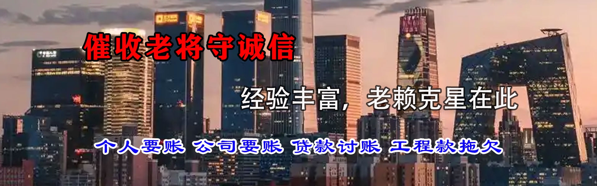 万安要债公司